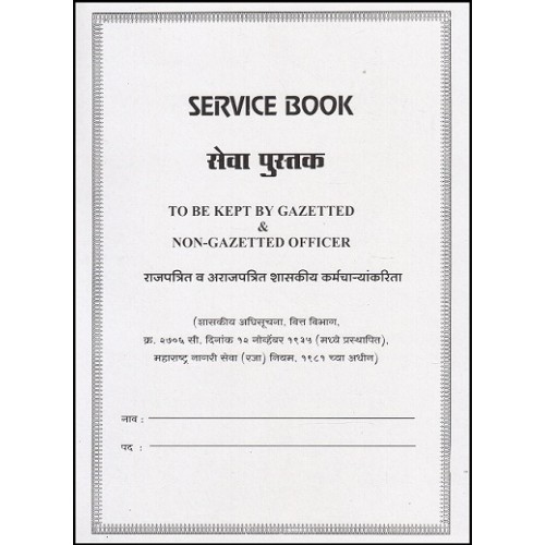 Saraswati's Service Book | सेवा पुस्तक  [To Be Kept by Gazetted & Non-Gazetted Officer]